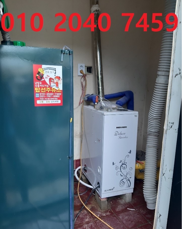  선동등유배달 010 2040 7459 선동등유배달 선동석유배달 선동기름배달 선동실내등유배달