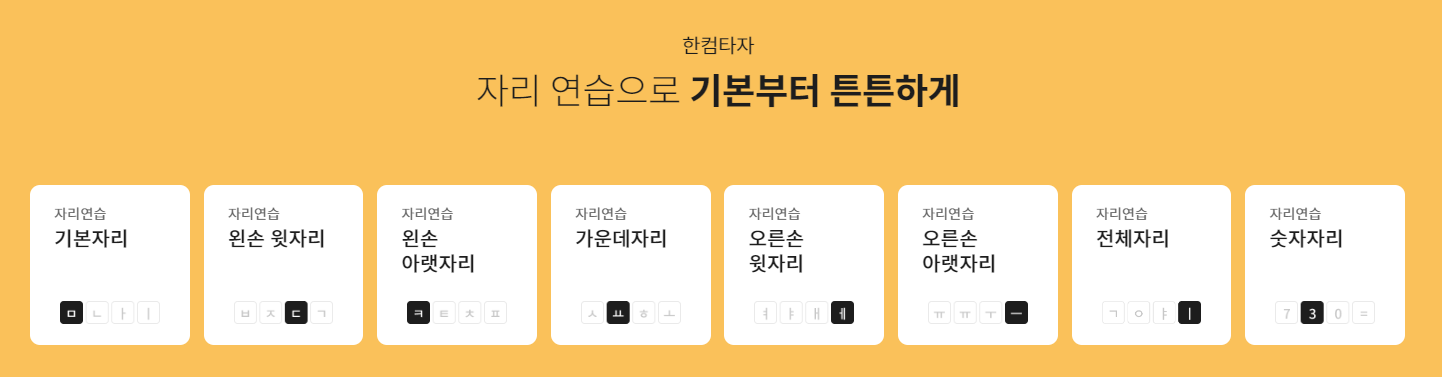 한컴타자구성