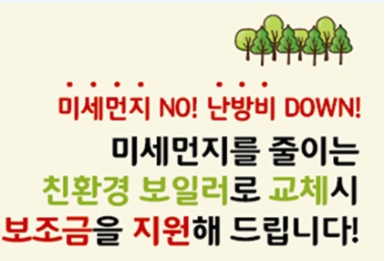 친환경-보일러-지원금-설치