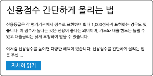 무료신용등급조회