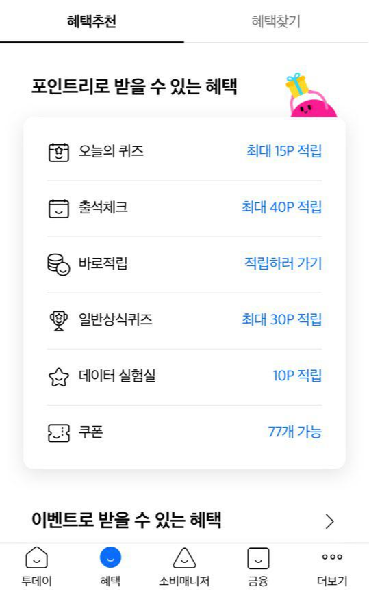  KB국민카드 포인트리 사용 및 적립(리브메이트)