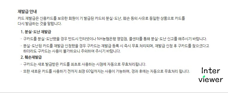 해제 그리고 재발행! 고객센터에서 농협카드 분실신고 정지 6