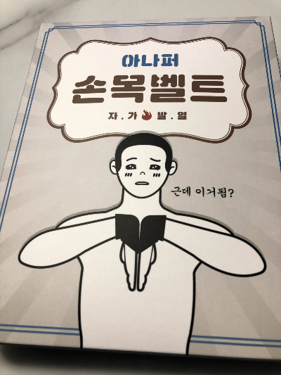  손목터널증후군 (직장인 손목 아플때, 손목 보호대)