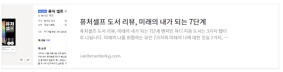 퓨처셀프 도서리뷰