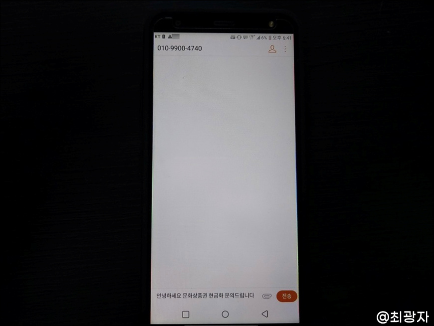 문상현금화 높은가격에 10