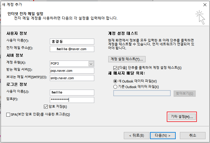아웃룩(outlook) 메일 연동 인터넷 전자 메일 설정