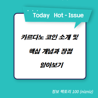  카르다노 코인 소개 및 핵심 개념과 장점