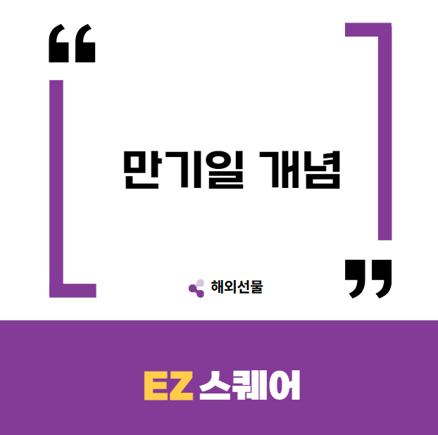 만기일