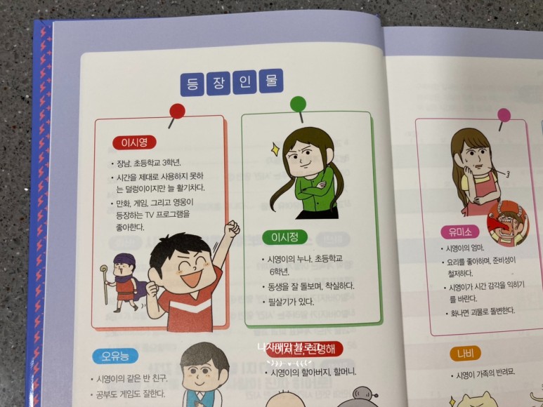 학습만화 초등추천도서 초등학습 레벨업 시리즈 20