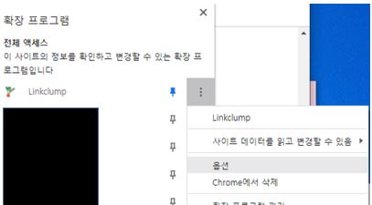 링크클럼프 확장 옵션 들어가는 방법 이미지