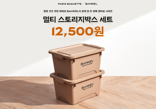  파리바게뜨 밤켈 멀티 스토리지 박스 세트?
