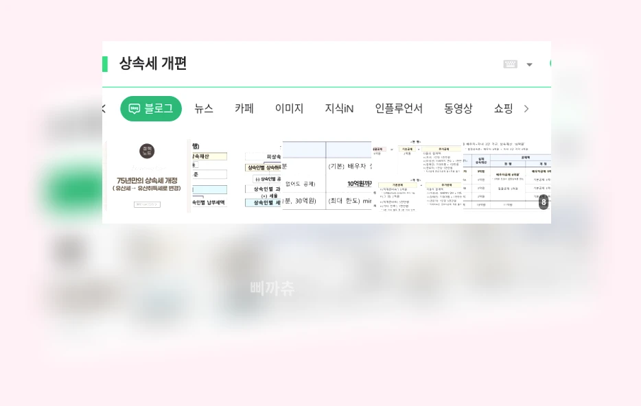 상속세 개편_1_subsection