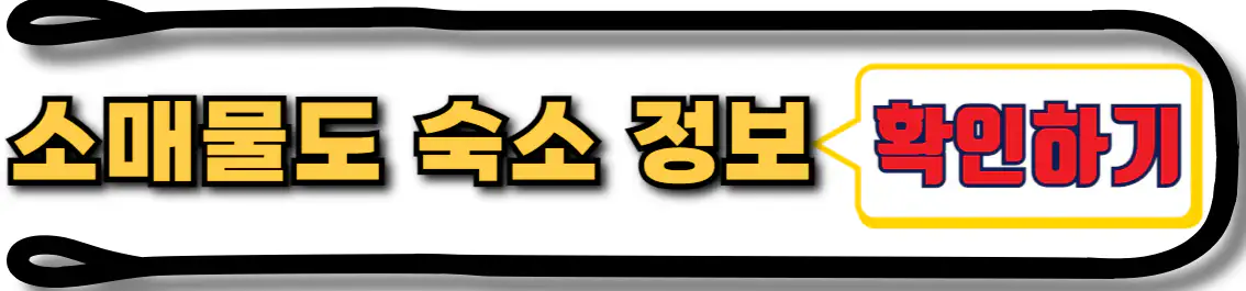 소매물도 숙소 정보 확인