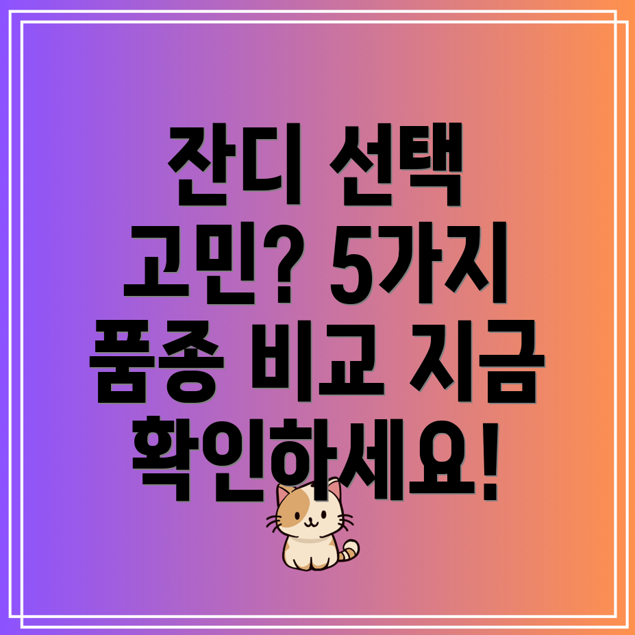 조경용잔디선택가이드5가지인기품종비교분석