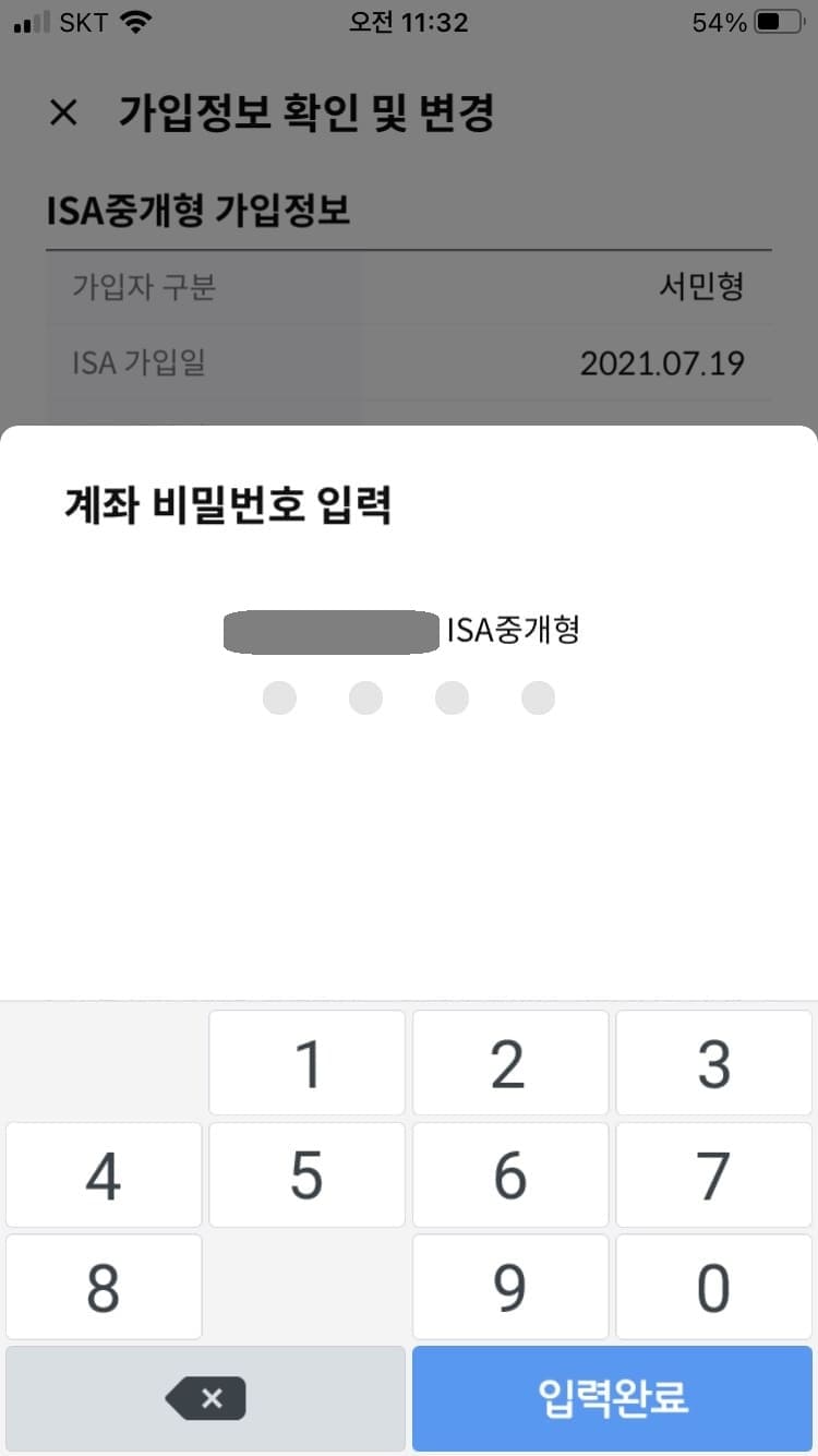 한국투자증권 ISA 만기일 변경 계좌 비밀번호 입력