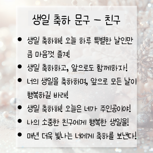 생일-축하-문구-친구-사진