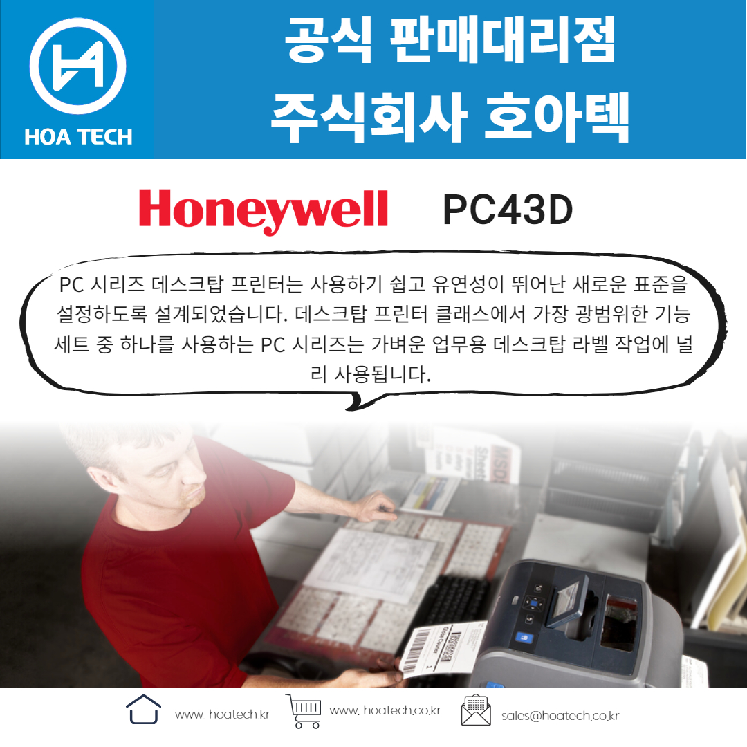 Honeywell PC43D, 하니웰PC43D, 허니웰PC43D, 라벨프린터, 바코드프린터, 라벨프린터기