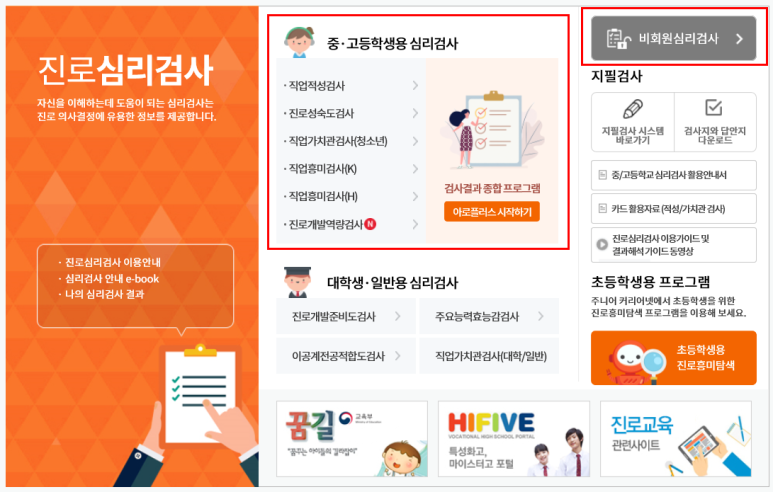 미리 테스트해야지진로 고민은 캐리어넷에서 9