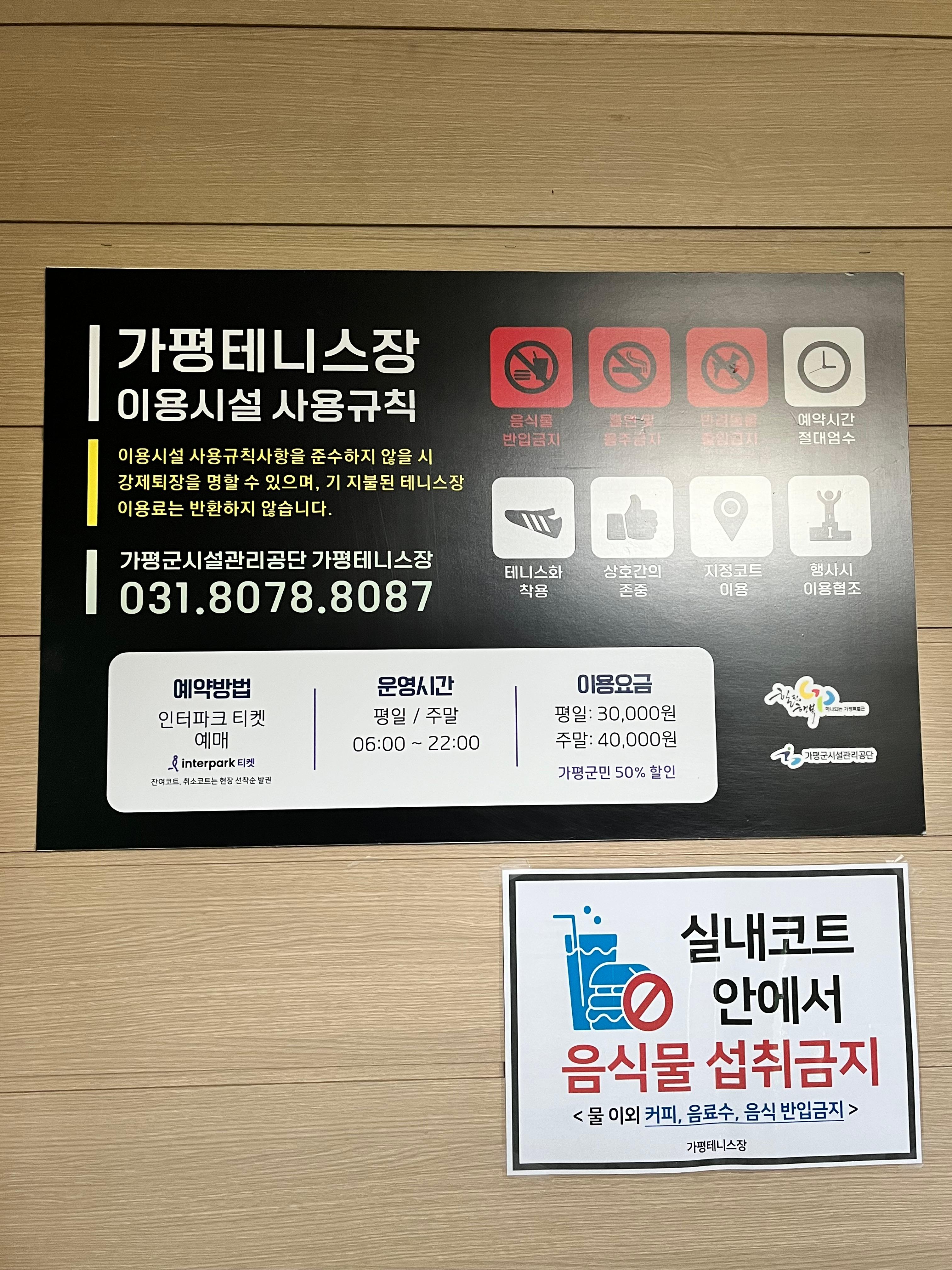 가평테니스장 사용 규칙