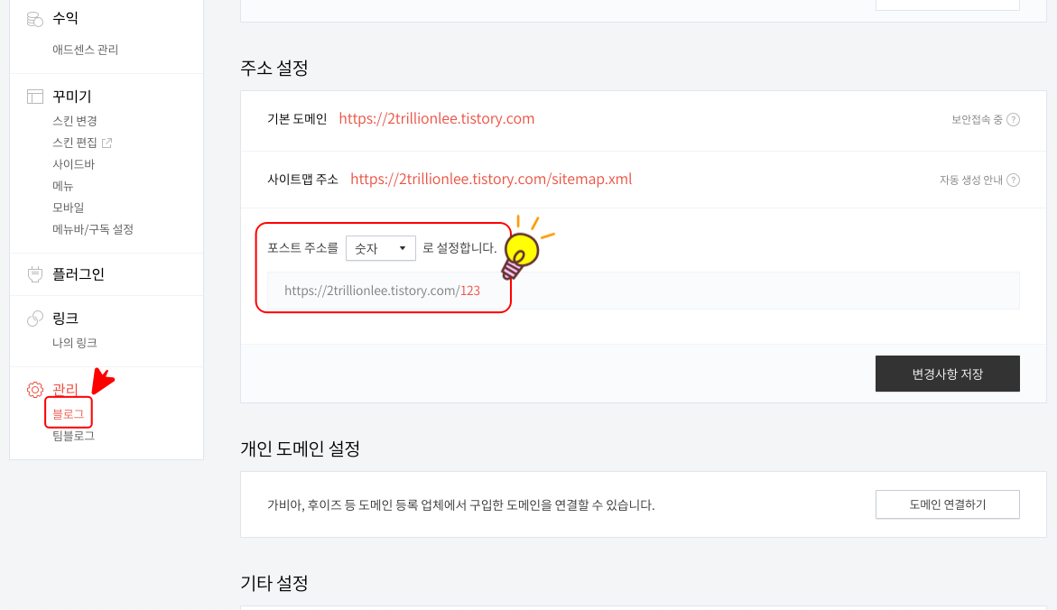 블로그 포스트 주소변경