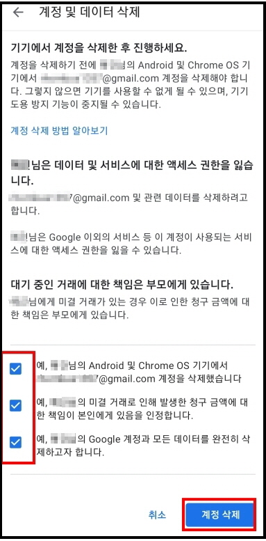 부모핸드폰-계정-및-데이터-삭제