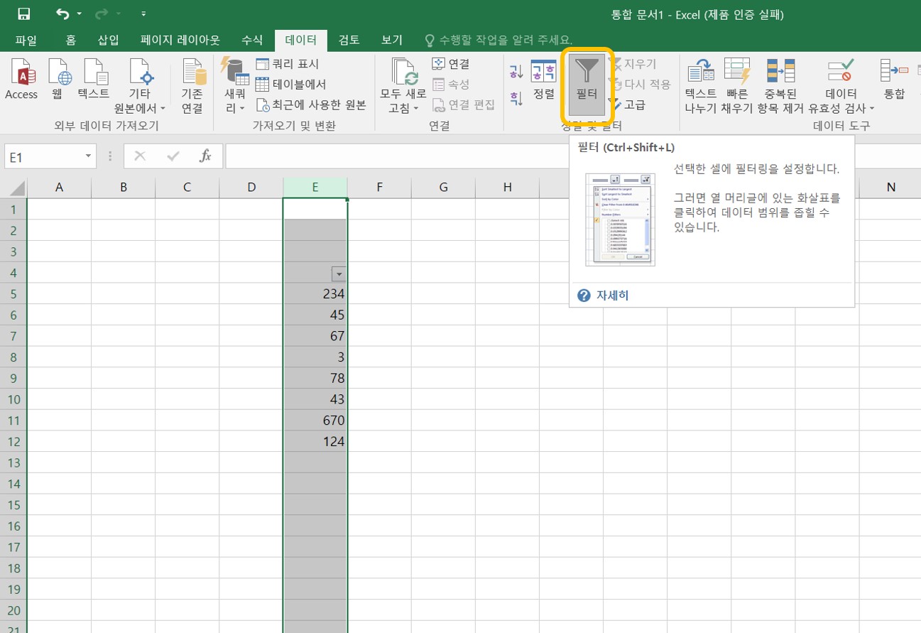 데이터 범위 필터