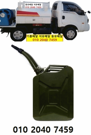  광주시 난방유배달 강남구 난방유배달 강동구 난방유배달 광진구 난방유배달 구리시 난방유배달 남양주시 난방유배달 성남시 난방유배달 송파구 난방유배달 수원시 난방유배달 양평군 난방..