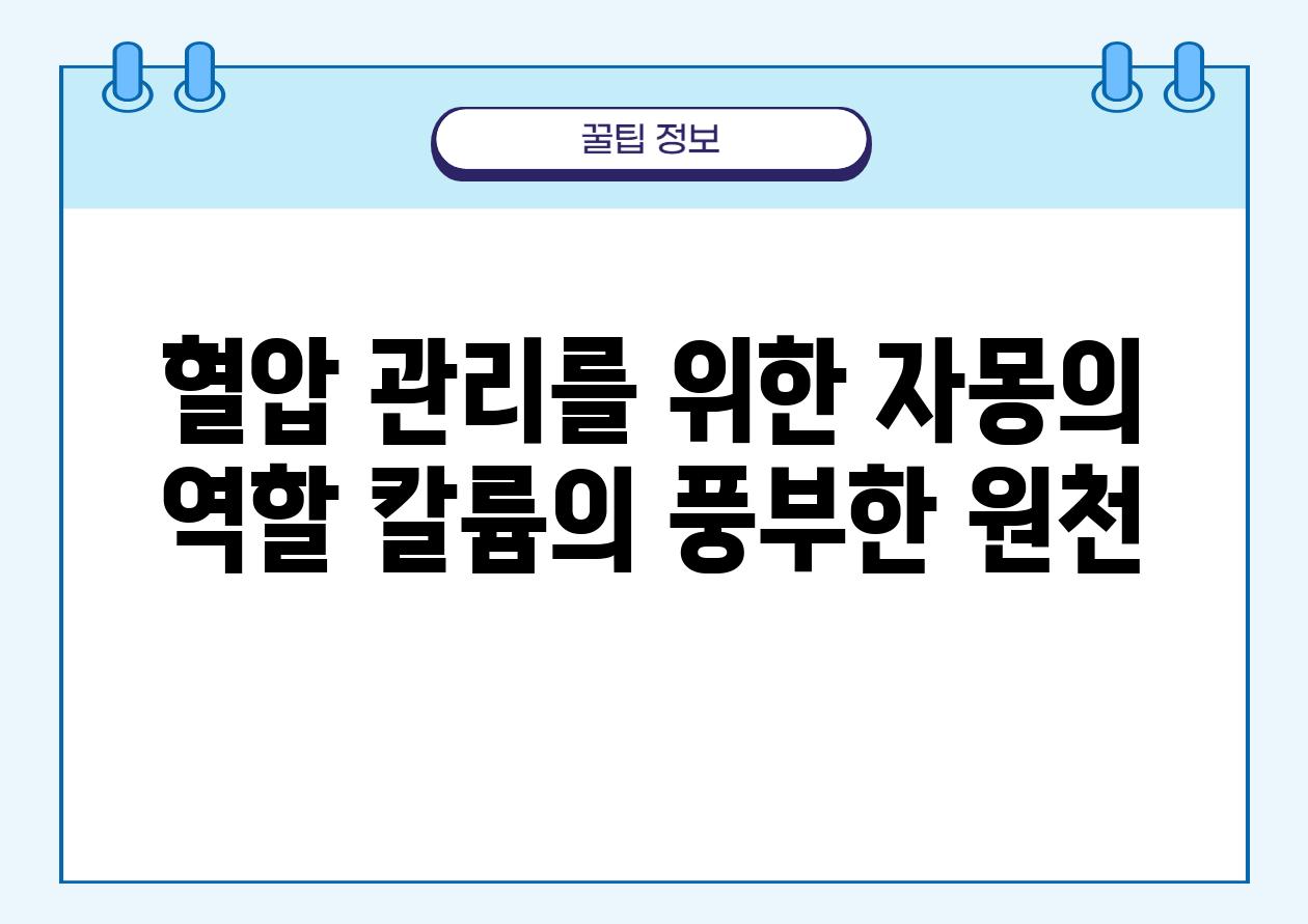 혈압 관리를 위한 자몽의 역할 칼륨의 풍부한 원천