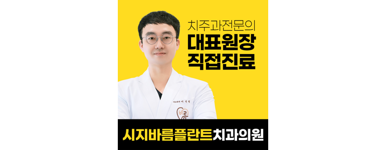 대구 수성구 임플란트