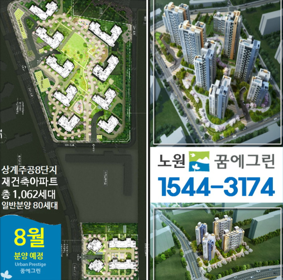  포레나 노원(상계주공8단지재건축) 보류지 매각 공고. (줍줍!!)