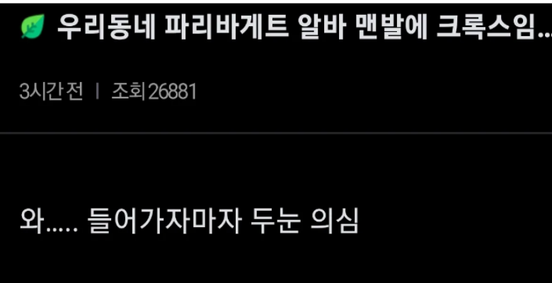  맨발에 크록스 신은 알바생