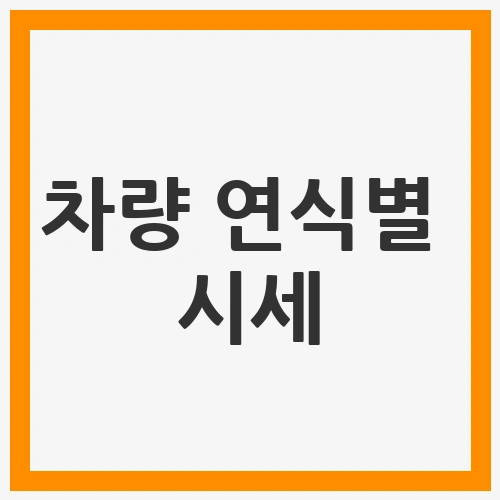별의별중고 이미지