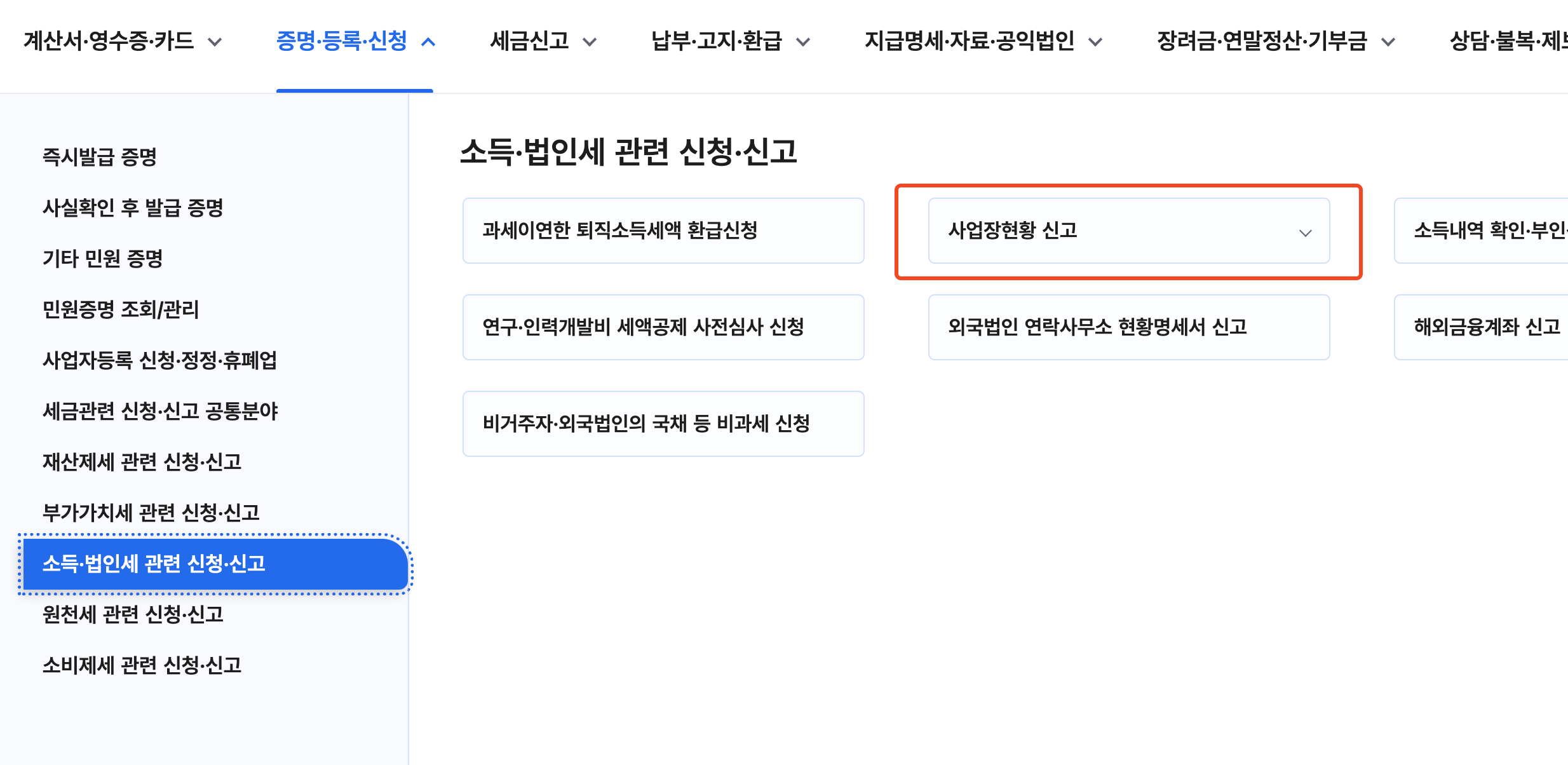 부가가치세 면세사업자 사업자 신고 대상