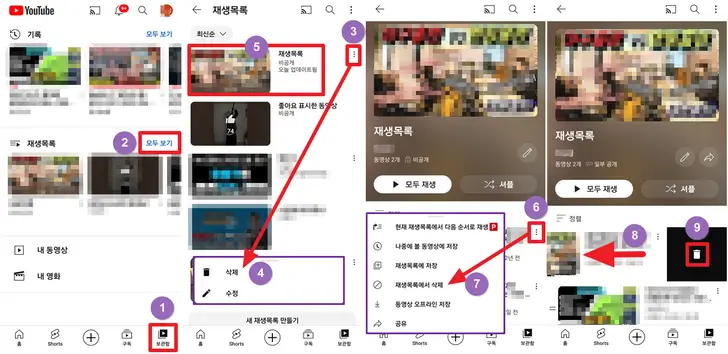 유튜브-재생목록-삭제-화면