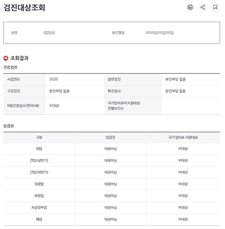 2023년 건강검진 대상자 조회