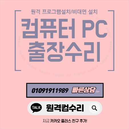  일산동구 컴퓨터 수리 및 프로그램 설치 전문가, 컴닥터의 서비스 소개 포토샵 일러스트설치,캐드 스캐치업설치, 패러럴즈 M1/M2윈도우설치, 브이레이(V-Ray)설치,한글 엑셀설치