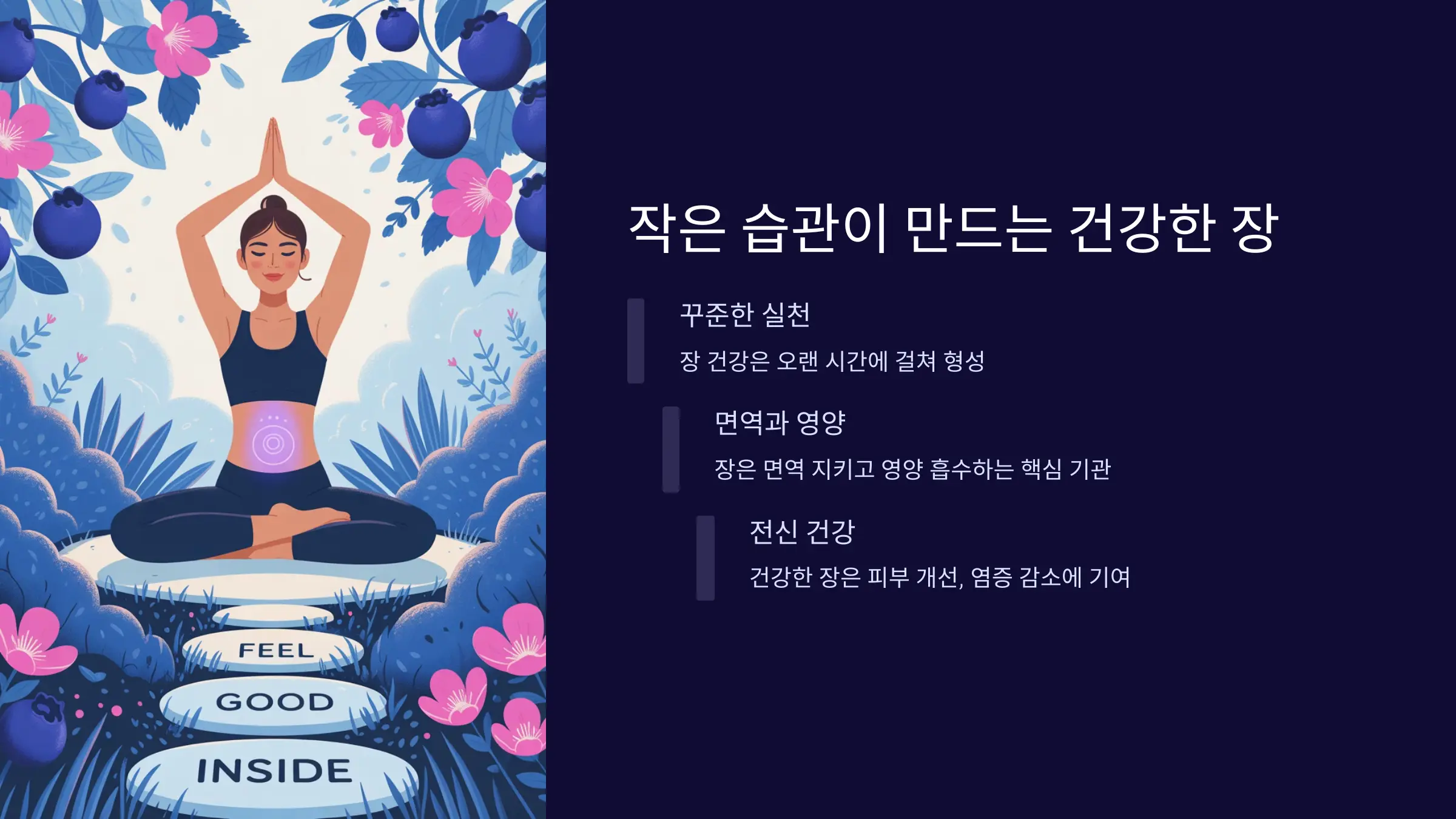 작은 습관이 만드는 건강한 장과 삶