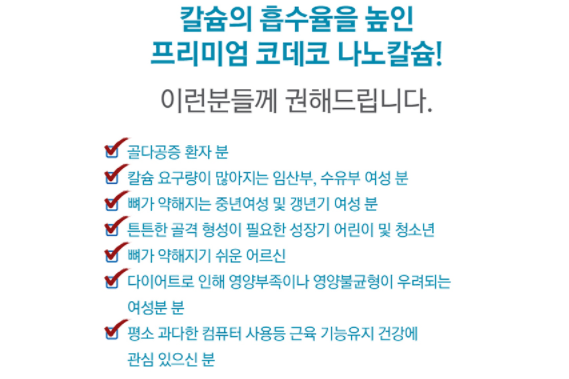 섭취보다 흡수... 나노칼슘 7