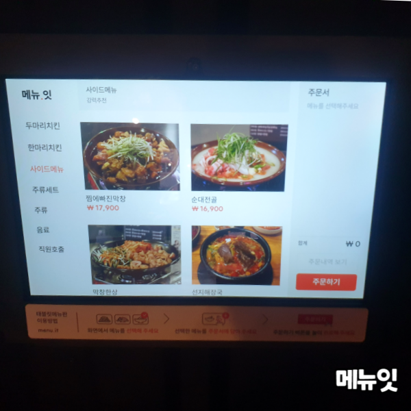  키로치킨 논산점 논산 테이블오더 메뉴잇 설치 사례