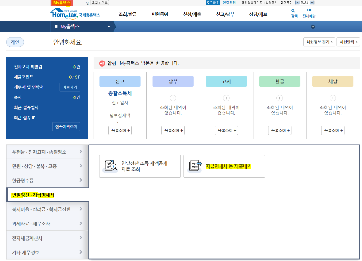  [종합소득세 신고] 2021년 근로소득만 있는 '중도퇴사자'의 경우의 소득세 신고(퇴사와 연말정산)