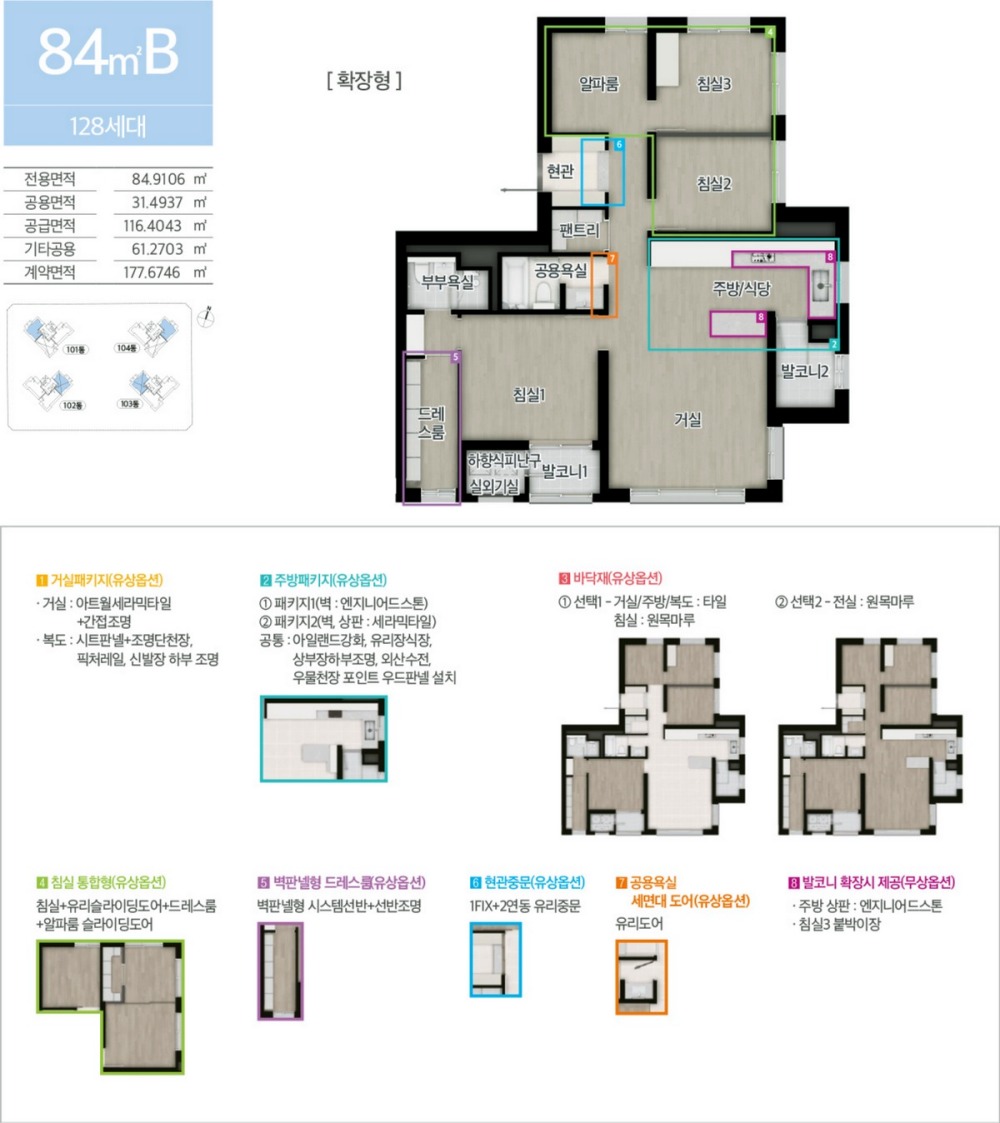 문수로-금호어울림-더퍼스트-84B type