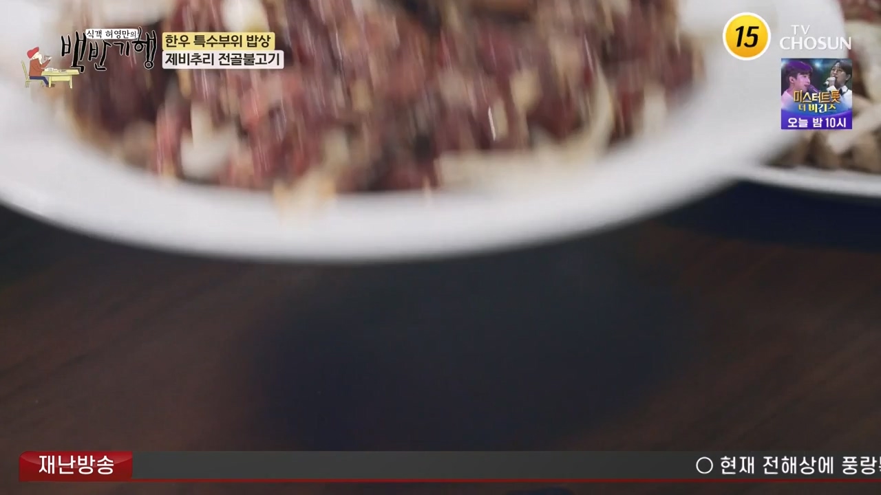 식객 허영만의 백반기행.E223.231118p-NEXT.mp4_20231118_170944.657.jpg