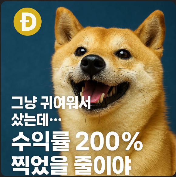 도지코인