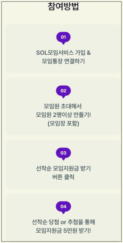 신한은행 SOL 모임통장 이벤트 참여방법