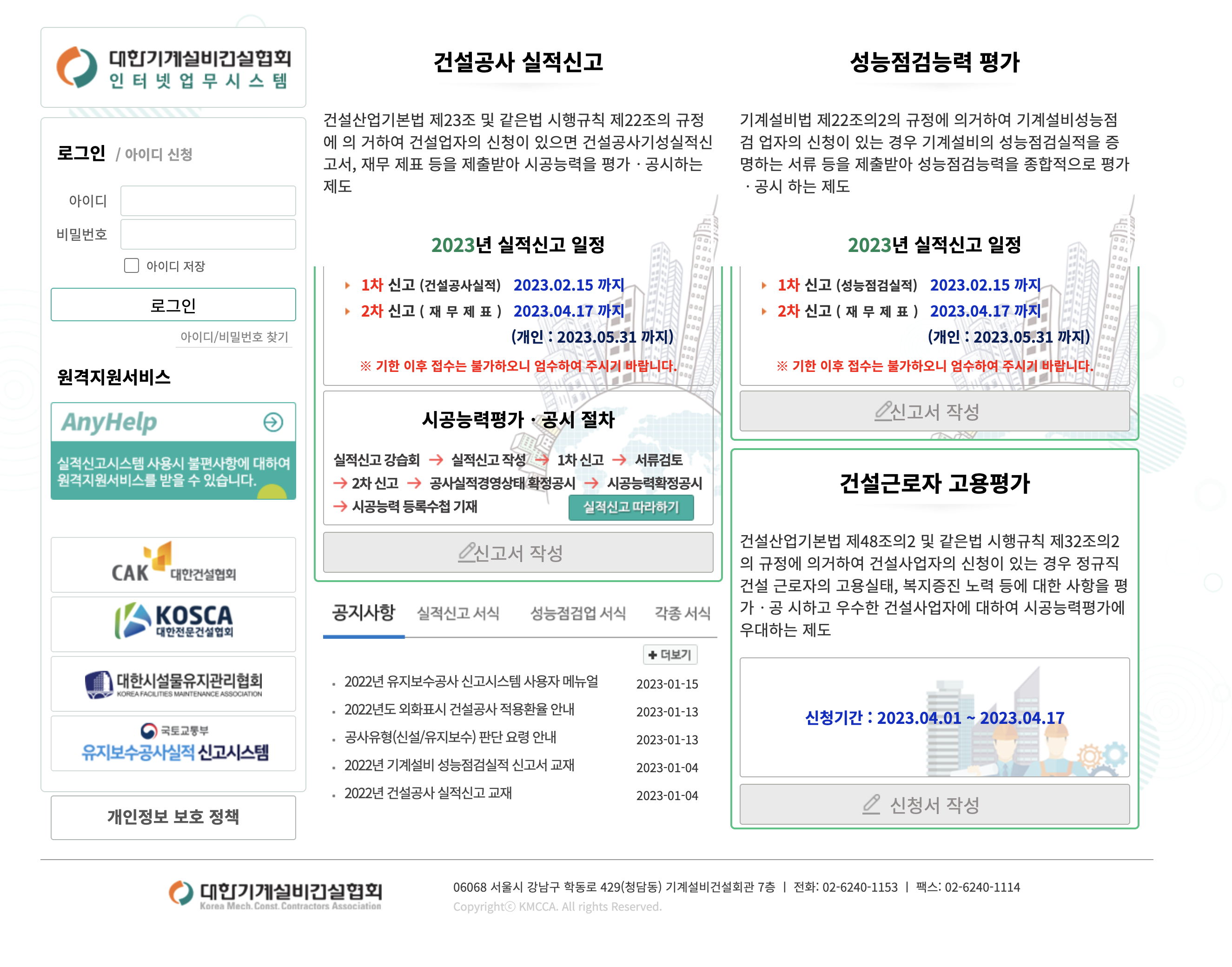 대한기계설비건설협회 인터넷업무시스템 (siljuk.kmcca.or.kr)