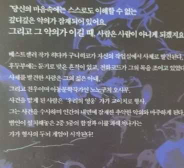 《악의》(종이책) 뒷표지