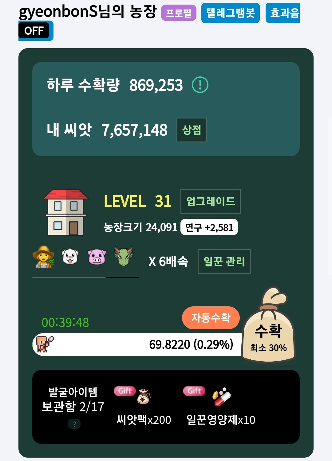  <애드픽> 출석농장 일꾼 강화 업데이트 및 농장 초월 레벨 31렙 근황!