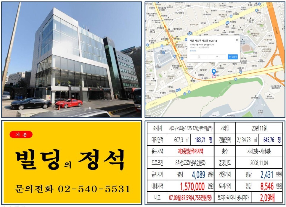  [서초구 닛산자동차 전시장 100억 꼬마빌딩 실거래가 조회] 서초동 1425-12 (남부터미널역) 157억 원, 평당 8,546만 원 매매되었습