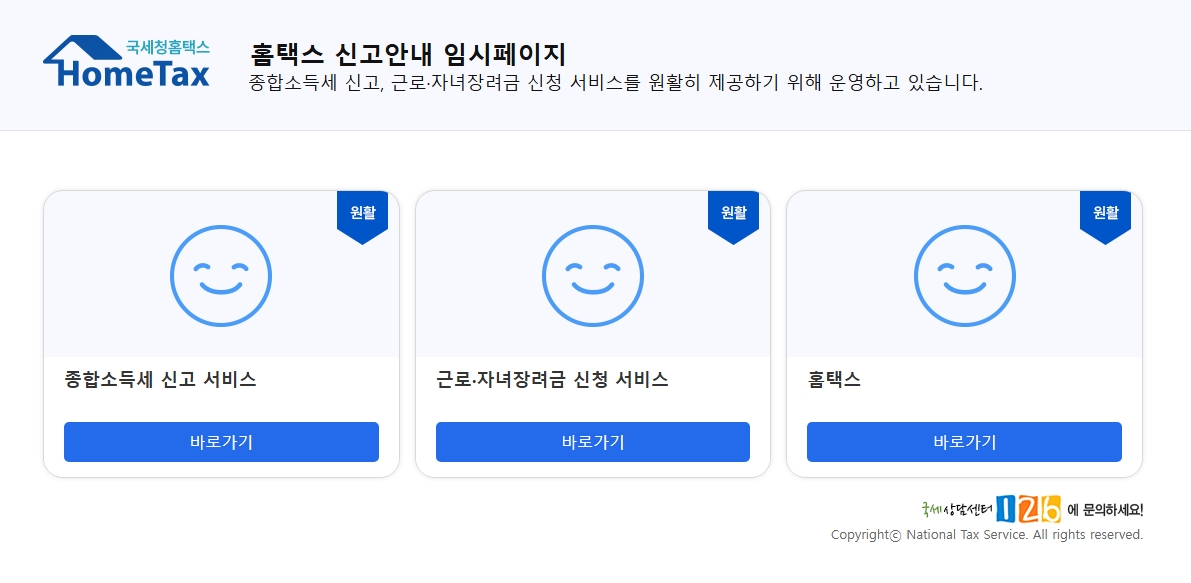 5월 종합소득세 세금 신고 가이드 홈택스 이미지 01