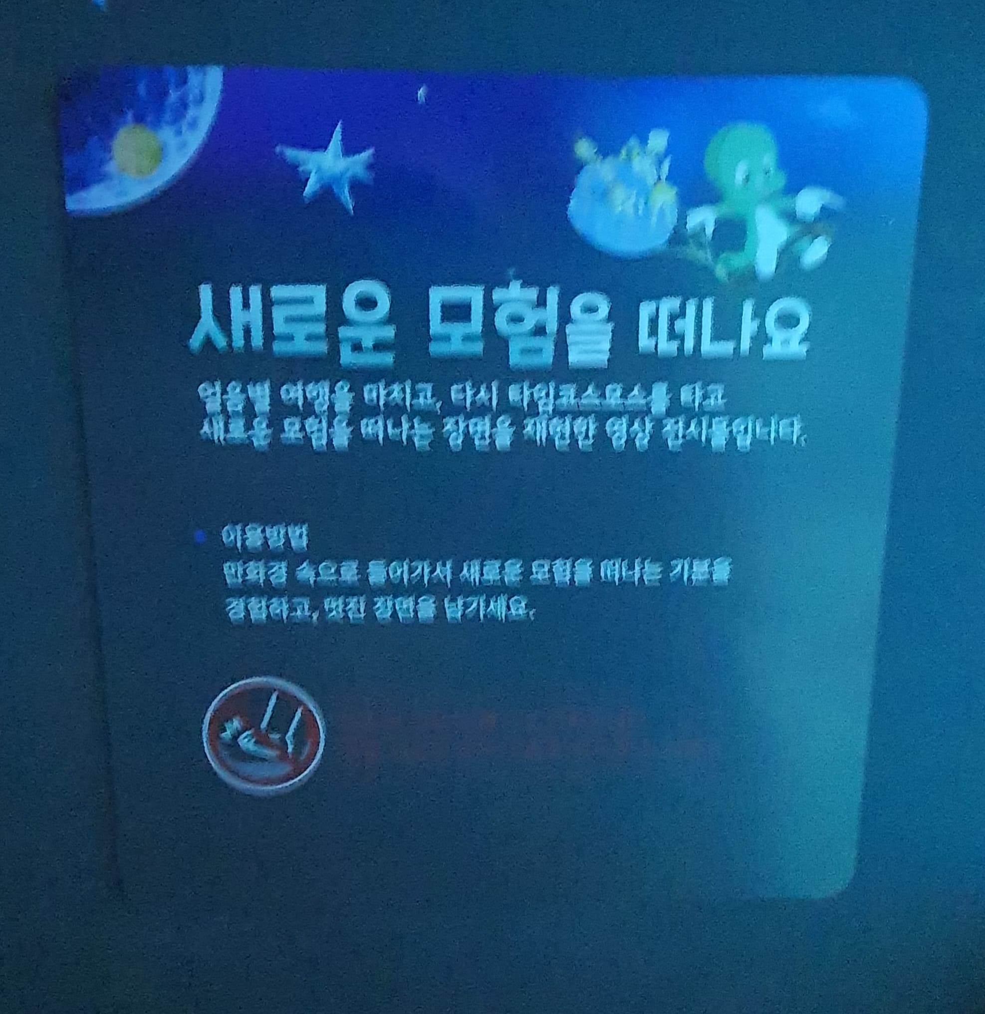 둘리뮤지엄 만화경 안내문
